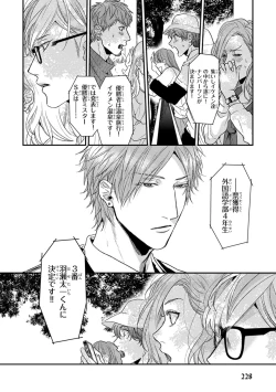 Page 230 of Escape Journey 2