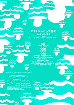 Page 237 of Yarichin ☆ Bitch Bu Vol.02