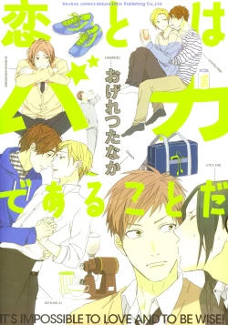 Page 2 of Koi to wa Baka de Aru Koto da - It's Impossible To Love And To Be Wise!