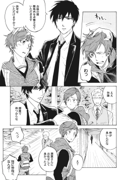 Page 82 of Standby Kiss