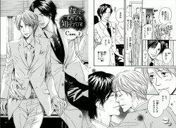 Page 24 of Boku wa Subete o Shitte Iru