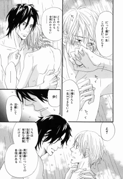 Page 127 of Boku wa Subete o Shitte Iru 2