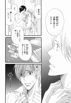 Page 128 of Boku wa Subete o Shitte Iru 2