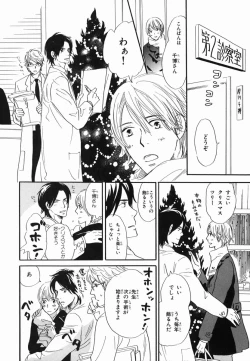 Page 12 of Boku wa Subete o Shitte Iru 2