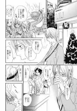 Page 16 of Boku wa Subete o Shitte Iru 2