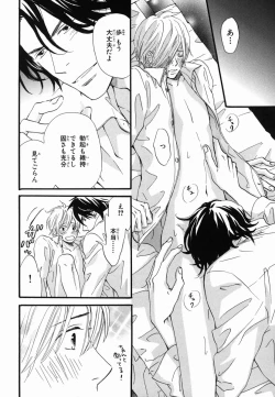 Page 184 of Boku wa Subete o Shitte Iru 2