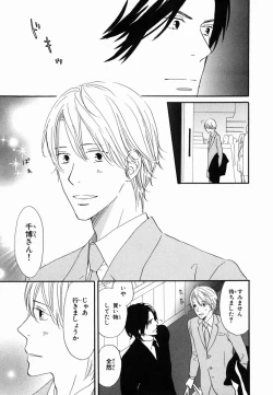 Page 43 of Boku wa Subete o Shitte Iru 2