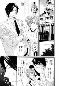 Page 85 of Boku wa Subete o Shitte Iru 2