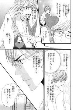 Page 109 of Boku wa Subete o Shitte Iru 3