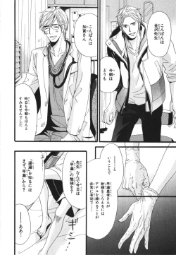 Page 120 of Boku wa Subete o Shitte Iru 3