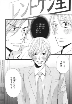 Page 126 of Boku wa Subete o Shitte Iru 3