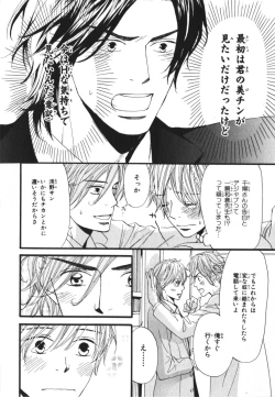 Page 128 of Boku wa Subete o Shitte Iru 3