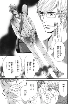 Page 160 of Boku wa Subete o Shitte Iru 3