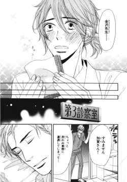 Page 164 of Boku wa Subete o Shitte Iru 3