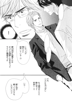 Page 174 of Boku wa Subete o Shitte Iru 3