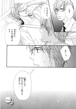 Page 179 of Boku wa Subete o Shitte Iru 3