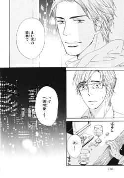 Page 189 of Boku wa Subete o Shitte Iru 3