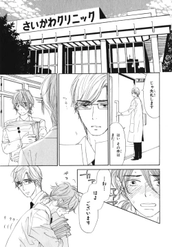 Page 190 of Boku wa Subete o Shitte Iru 3