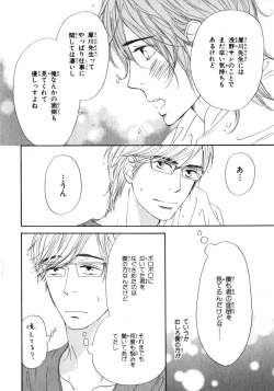 Page 195 of Boku wa Subete o Shitte Iru 3