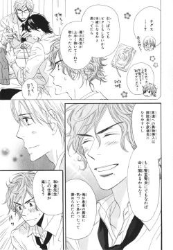 Page 25 of Boku wa Subete o Shitte Iru 3