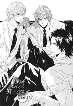 Page 33 of Boku wa Subete o Shitte Iru 3