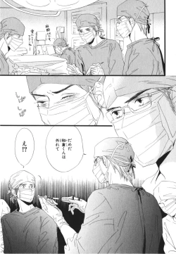 Page 97 of Boku wa Subete o Shitte Iru 3