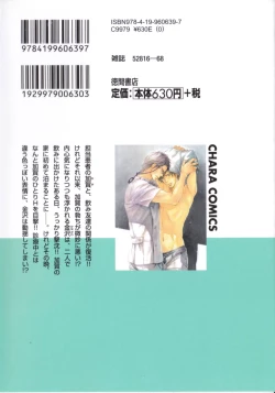 Page 201 of Boku wa Subete o Shitte Iru 4