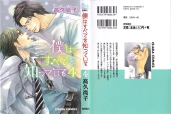 Page 3 of Boku wa Subete o Shitte Iru 4