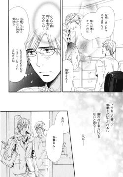 Page 43 of Boku wa Subete o Shitte Iru 4