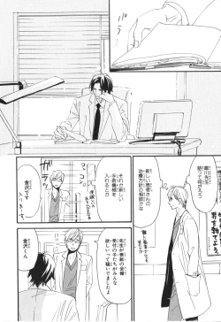 Page 81 of Boku wa Subete o Shitte Iru 4