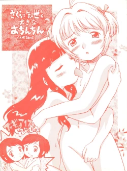 Page 1 of Sakura to Tomoyo to Ookina Ochinchin