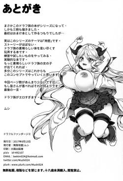 Page 18 of Draphue Fantasy 3