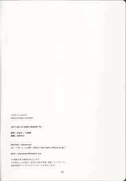 Page 27 of Khloe-chan, Onegai