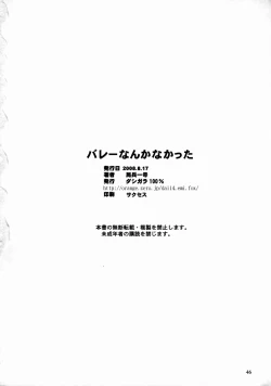 Page 45 of Volleyball Nanka Nakatta | Never Any Volleyball