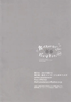 Page 17 of Tabechaitai Kurai Daisuki desu