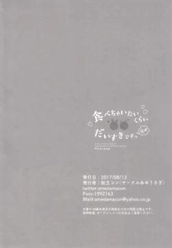 Page 18 of Tabechaitai Kurai Daisuki desu