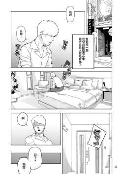 Page 2 of Isekai Enjo Kousai