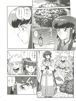 Page 12 of Baka Ja nee no 3