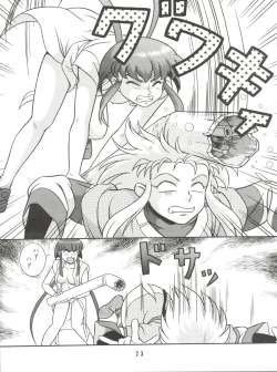 Page 25 of Baka Ja nee no 3