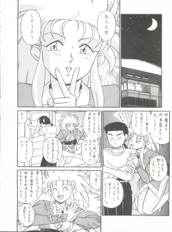 Page 34 of Baka Ja nee no 3