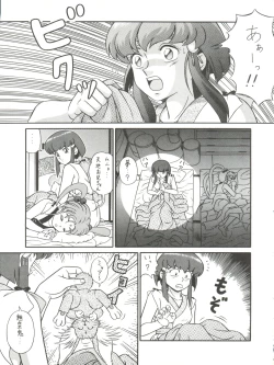 Page 9 of Baka Ja nee no 3