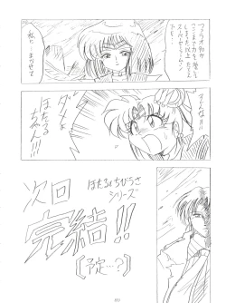 Page 80 of Silent Saturn 10