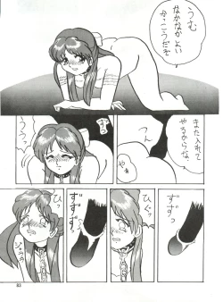 Page 82 of SEE YOU AGAIN 10