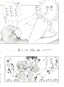 Page 96 of PLUS-Y Vol. 18