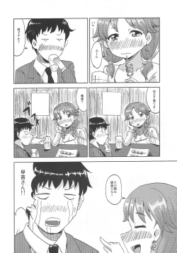 Page 7 of Take Me Out