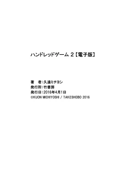 Page 165 of Hundred Game 2