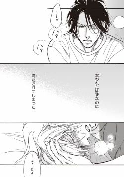 Page 101 of Kare no Hatsukoi wa, Doku ka Arui wa