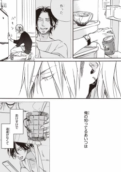 Page 118 of Kare no Hatsukoi wa, Doku ka Arui wa