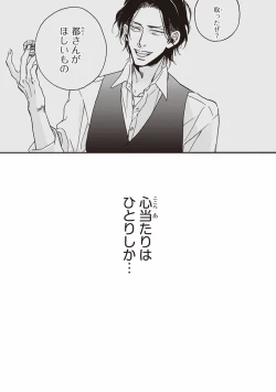 Page 133 of Kare no Hatsukoi wa, Doku ka Arui wa