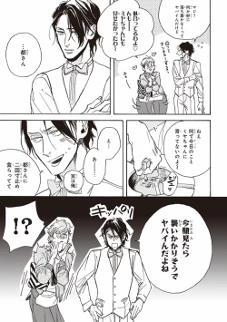 Page 142 of Kare no Hatsukoi wa, Doku ka Arui wa